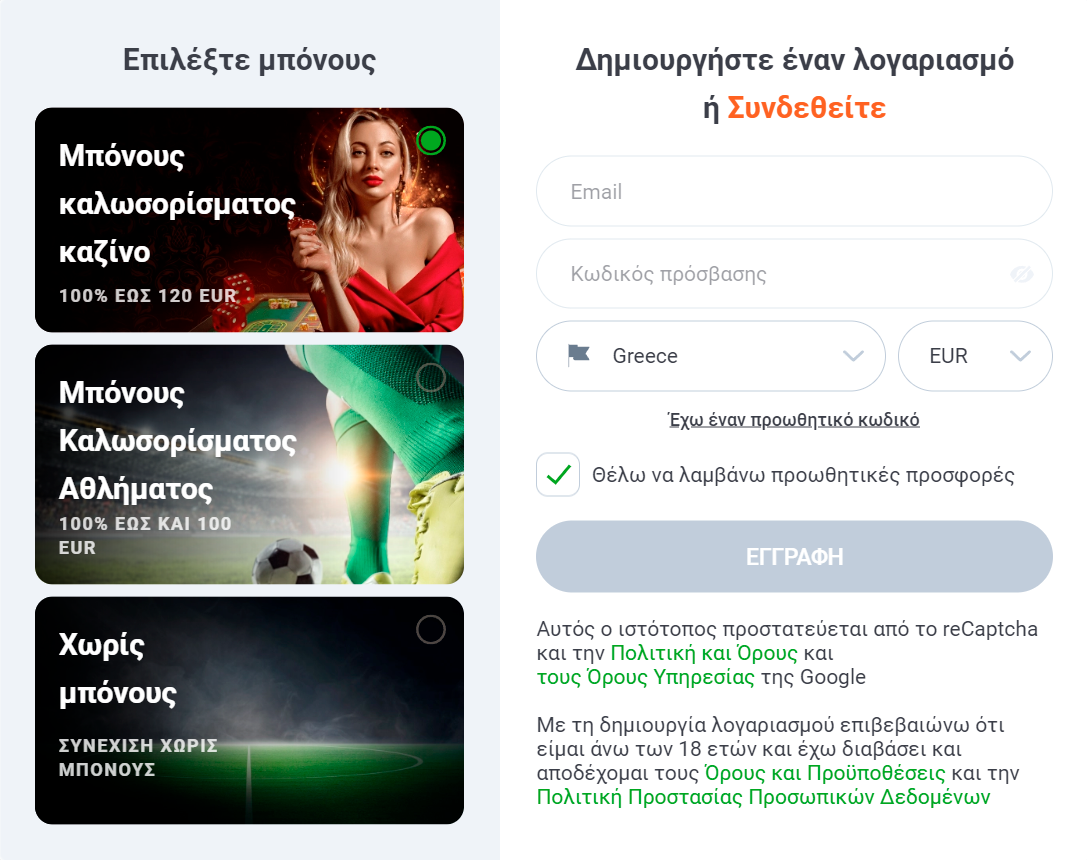 Διαδικασία Εγγραφής